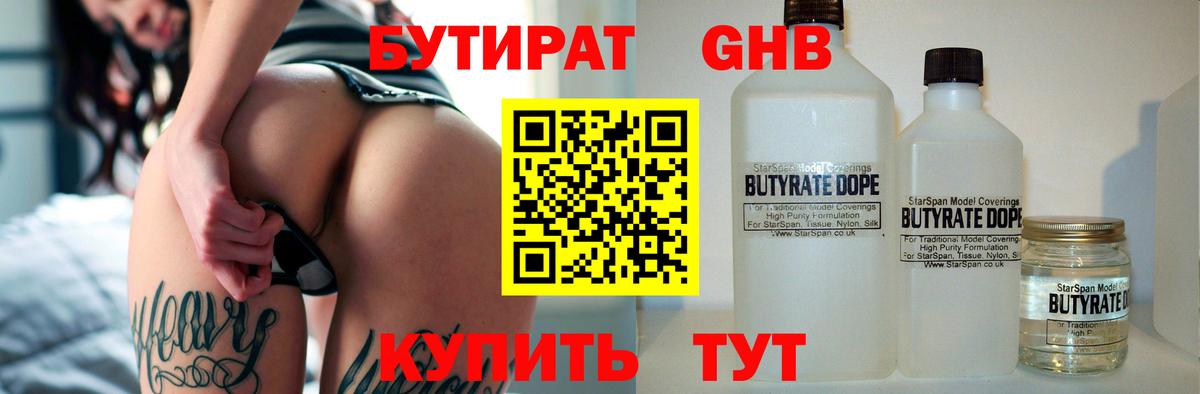 Новочебоксарск  Бутират  Вход с VPN  БУТИРАТ бутандиол 
