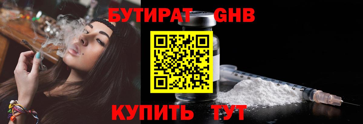 Бутират бутик Новочебоксарск