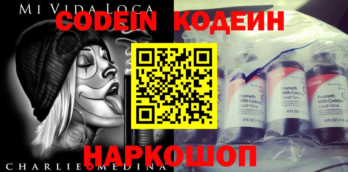 Кодеин напиток Lean (лин)  Codein Purple Drank  Новочебоксарск  Вход с VPN 