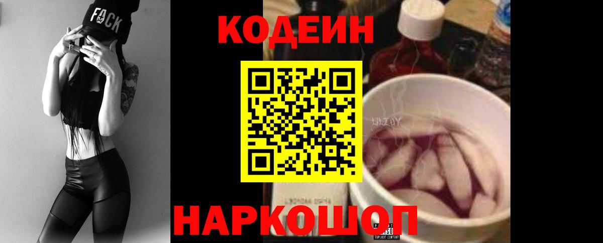 Кодеиновый сироп Lean Purple Drank Новочебоксарск